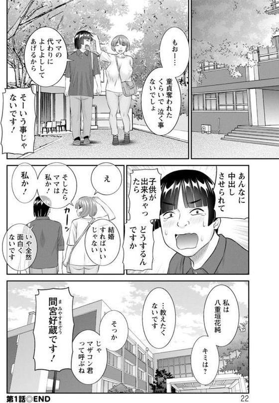 八重垣さんの下半身事情 無料エロ漫画（同人誌）サンプル画像022