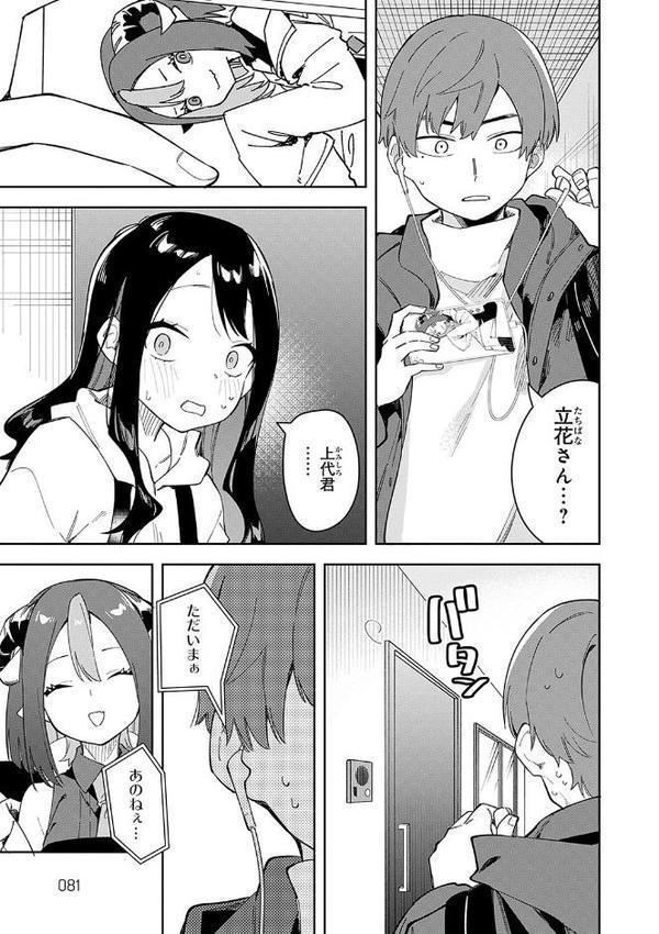 隣人は有名配信者【デジタル特装版】 無料エロ漫画（同人誌）サンプル画像023