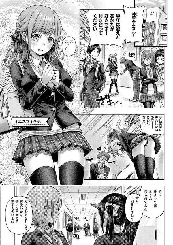 デコ×デコ【デジタル特装版】 無料エロ漫画（同人誌）サンプル画像023