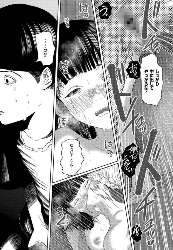 もう、君でイキたくない。【単行本版】 無料エロ漫画（同人誌）サンプル画像023