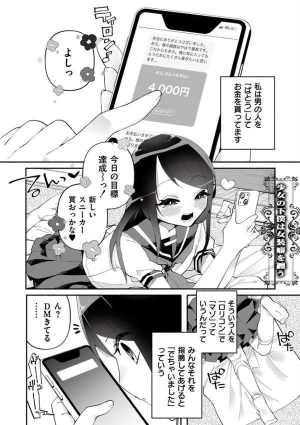 絡愛-マゾ人生完全敗北宣言-【通常版】 無料エロ漫画（同人誌）サンプル画像023