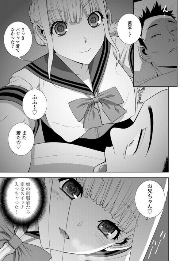 義妹にわからせられる強●女装義兄【デジタル版】 無料エロ漫画（同人誌）サンプル画像023