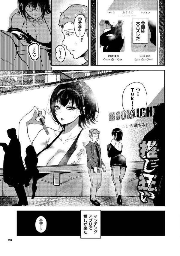 我儘な女 無料エロ漫画（同人誌）サンプル画像022