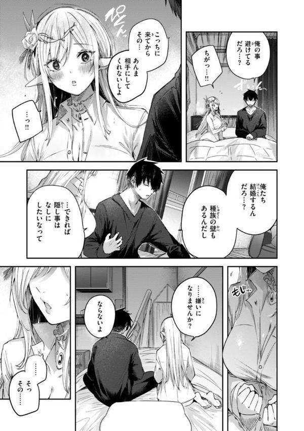 独身ハンターの出逢いはエルフの森で【単行本版】 無料エロ漫画（同人誌）サンプル画像023
