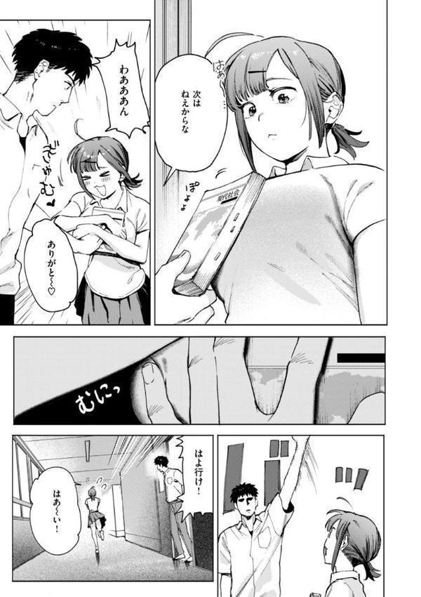 終電ないね。【デジタル版限定おまけ付き】 無料エロ漫画（同人誌）サンプル画像023