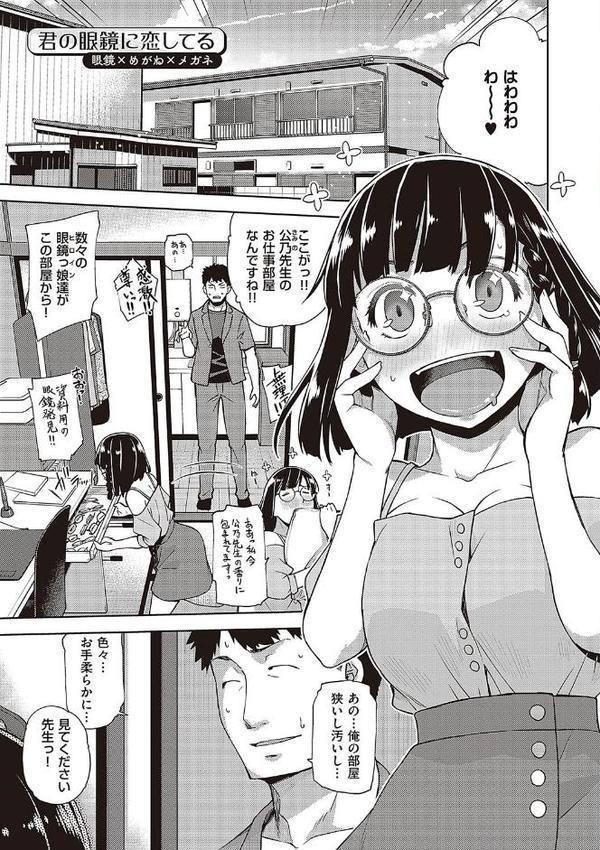 君の眼鏡に星は輝き 【デジタル特装版】 無料エロ漫画（同人誌）サンプル画像022