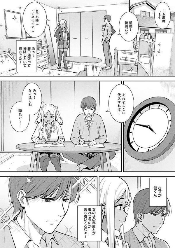 本気にしちゃって、いいですよ。 【デジタル特装版】 無料エロ漫画（同人誌）サンプル画像021