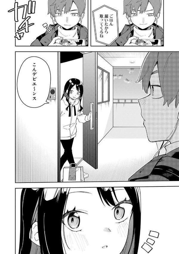 隣人は有名配信者【デジタル特装版】 無料エロ漫画（同人誌）サンプル画像022