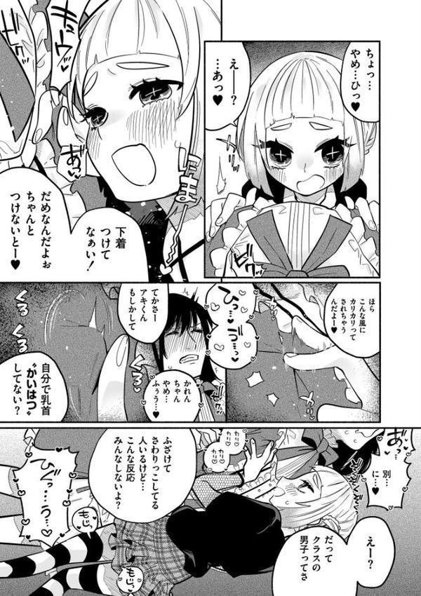 絡愛-マゾ人生完全敗北宣言-【通常版】 無料エロ漫画（同人誌）サンプル画像022