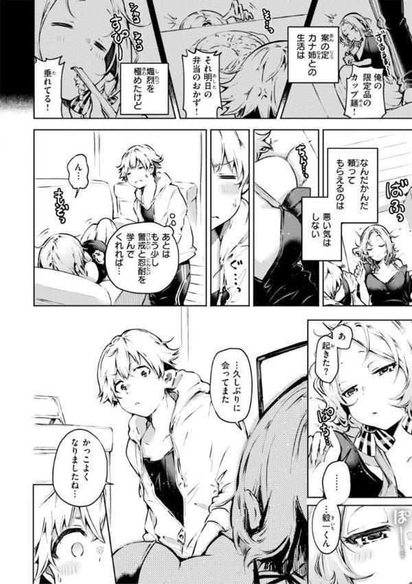 なんだかんだ言いながら 無料エロ漫画（同人誌）サンプル画像022