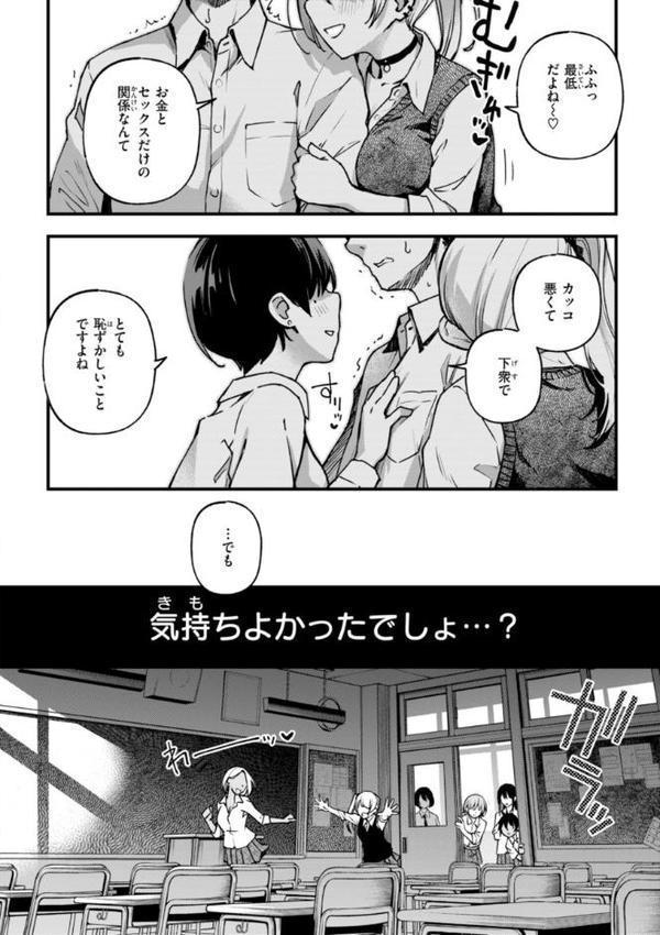 ＃有料少女【完全版】〜お金を払うと〇〇してくれる女の子〜【デジタル特装版】 無料エロ漫画（同人誌）サンプル画像022
