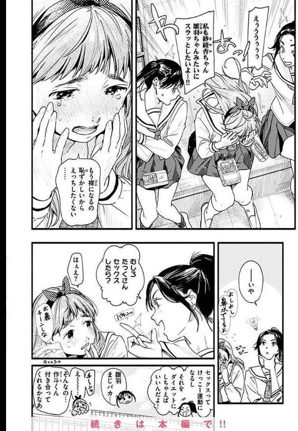 アオハルコンプレックス 無料エロ漫画（同人誌）サンプル画像022