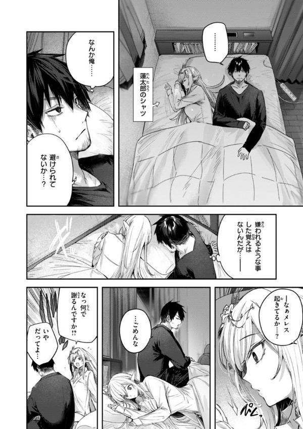 独身ハンターの出逢いはエルフの森で【単行本版】 無料エロ漫画（同人誌）サンプル画像022