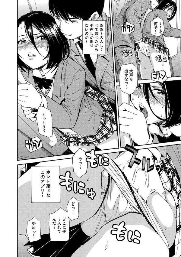 肉体コントロールアプリ 無料エロ漫画（同人誌）サンプル画像022