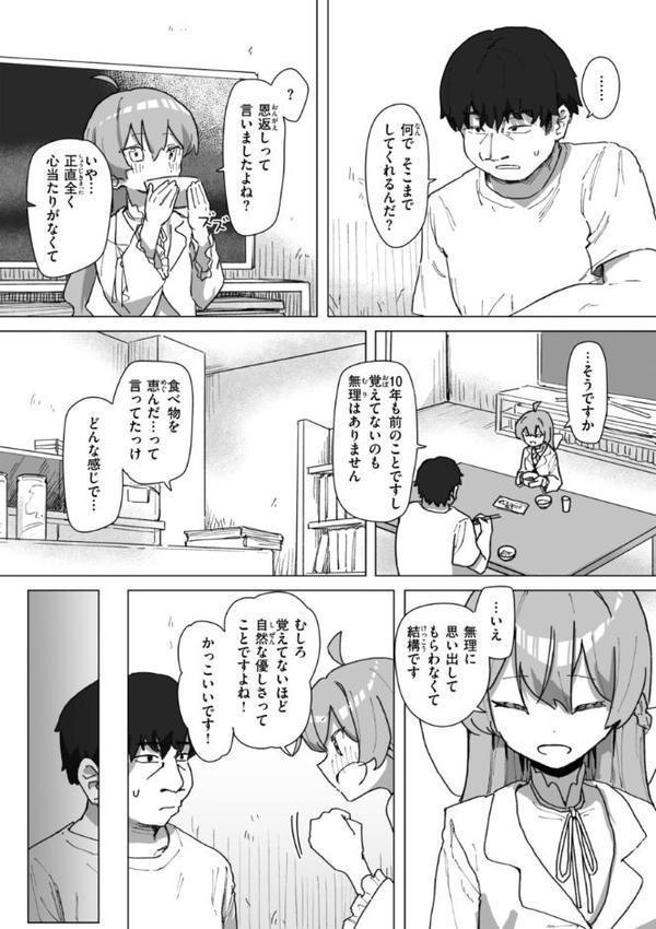 常識改変による性交の実践 無料エロ漫画（同人誌）サンプル画像022