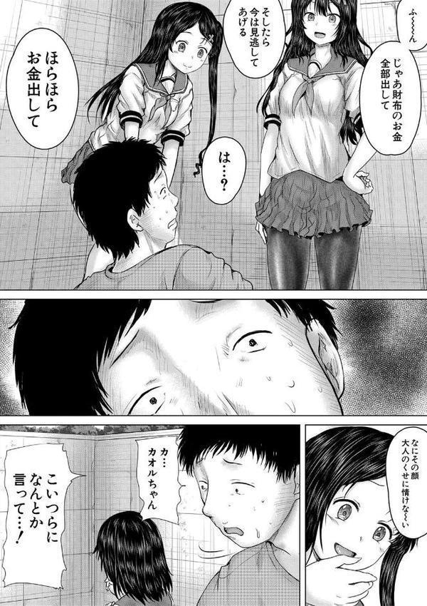 クソガキにはレ●プでお仕置きを 無料エロ漫画（同人誌）サンプル画像022
