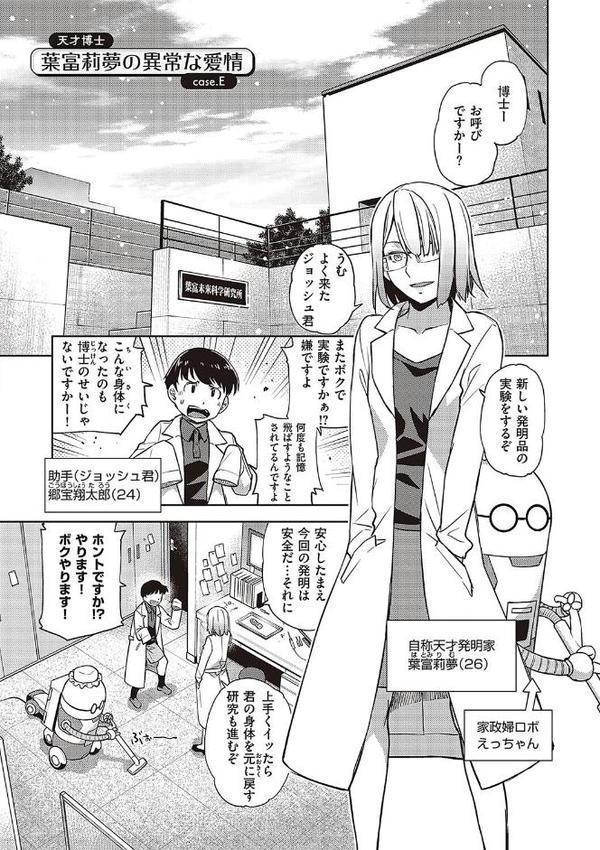 君の眼鏡に星は輝き 【デジタル特装版】 無料エロ漫画（同人誌）サンプル画像021