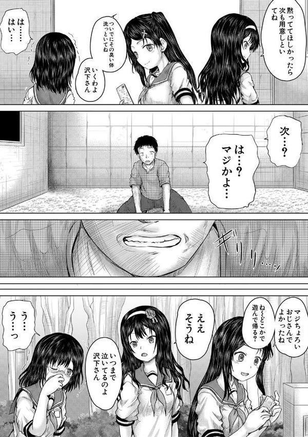 クソガキにはレ●プでお仕置きを 無料エロ漫画（同人誌）サンプル画像025