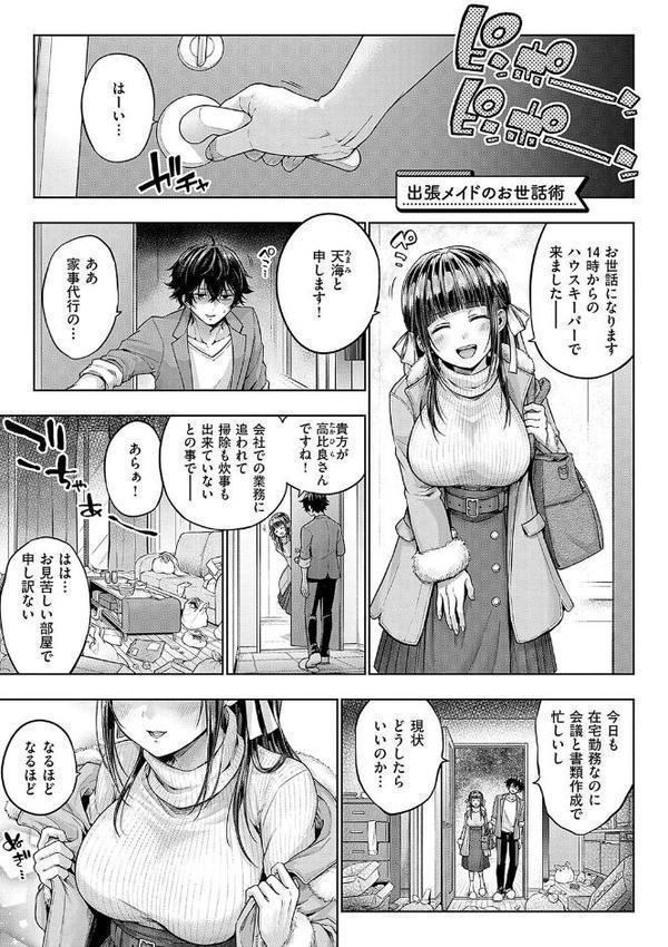 デコ×デコ【デジタル特装版】 無料エロ漫画（同人誌）サンプル画像025