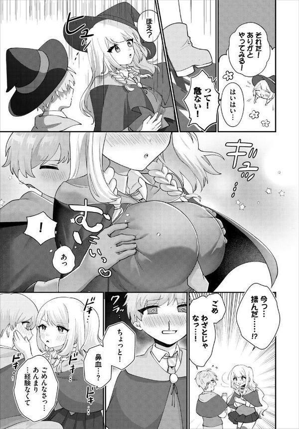 ダンジョン攻略はSEXで！！ VOL.25 無料エロ漫画（同人誌）サンプル画像025
