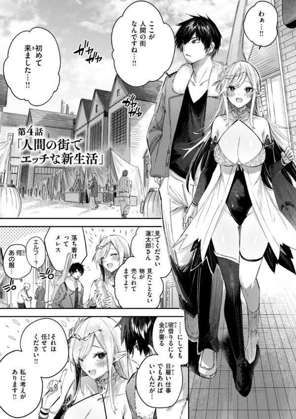 独身ハンターの出逢いはエルフの森で【単行本版】 無料エロ漫画（同人誌）サンプル画像025