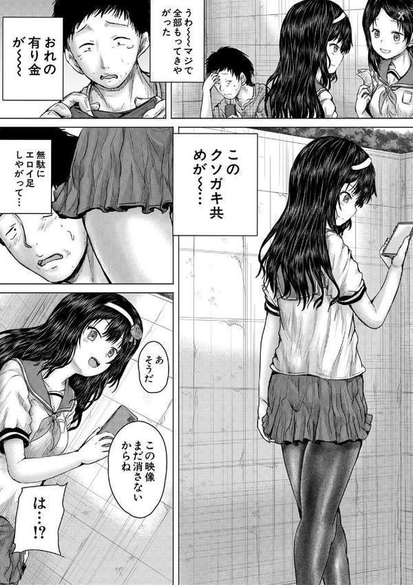 クソガキにはレ●プでお仕置きを 無料エロ漫画（同人誌）サンプル画像024