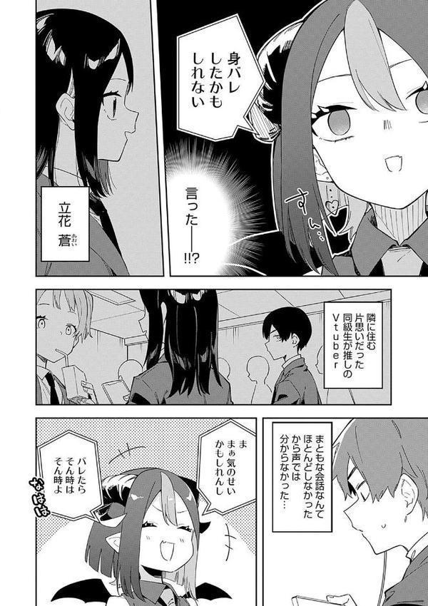 隣人は有名配信者【デジタル特装版】 無料エロ漫画（同人誌）サンプル画像024