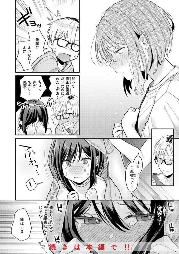 今夜めちゃくちゃになったら 無料エロ漫画（同人誌）サンプル画像024