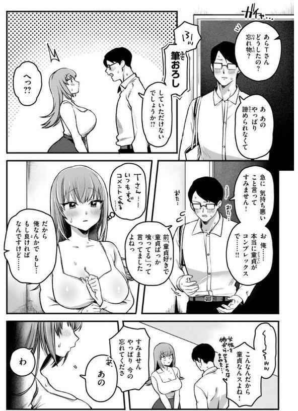 理痴的ヴィーナス【デジタル版限定おまけ付き】 無料エロ漫画（同人誌）サンプル画像027