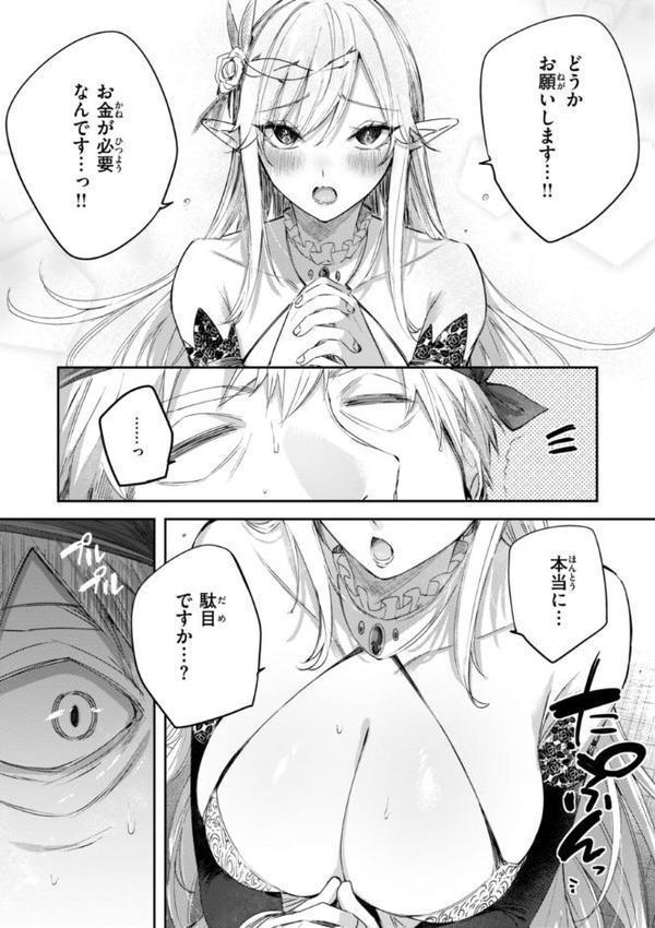 独身ハンターの出逢いはエルフの森で【単行本版】 無料エロ漫画（同人誌）サンプル画像027