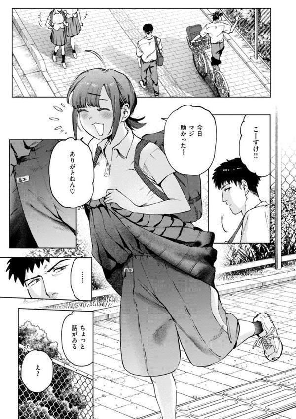 終電ないね。【デジタル版限定おまけ付き】 無料エロ漫画（同人誌）サンプル画像027