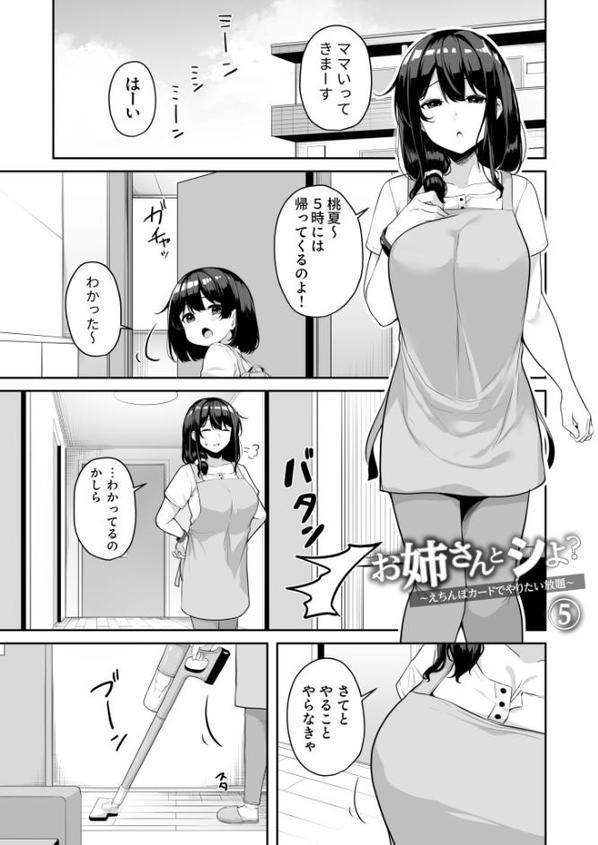 お姉さんとシよ？〜えちんぽカードでやりたい放題〜 無料エロ漫画（同人誌）サンプル画像027