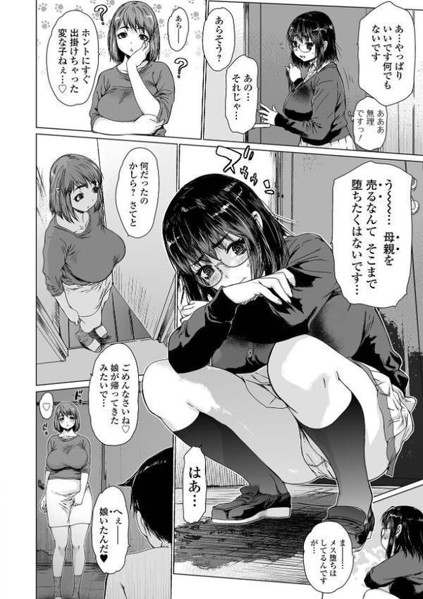 メスシコ 無料エロ漫画（同人誌）サンプル画像026