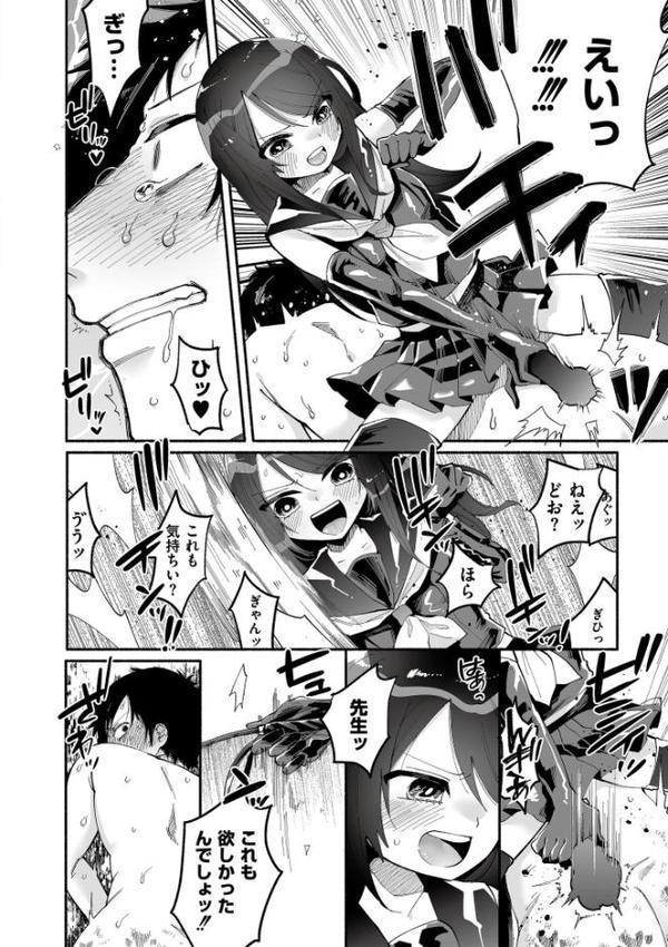 絡愛-マゾ人生完全敗北宣言-【通常版】 無料エロ漫画（同人誌）サンプル画像026