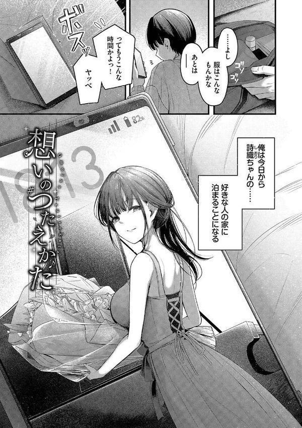 不器用に愛して【デジタル特装版】 無料エロ漫画（同人誌）サンプル画像026
