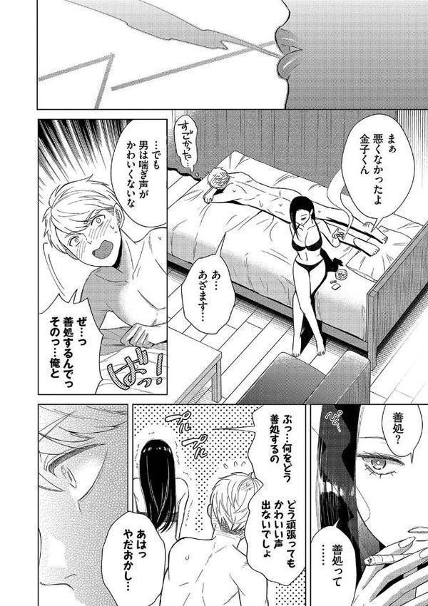 煙る恋情 無料エロ漫画（同人誌）サンプル画像026