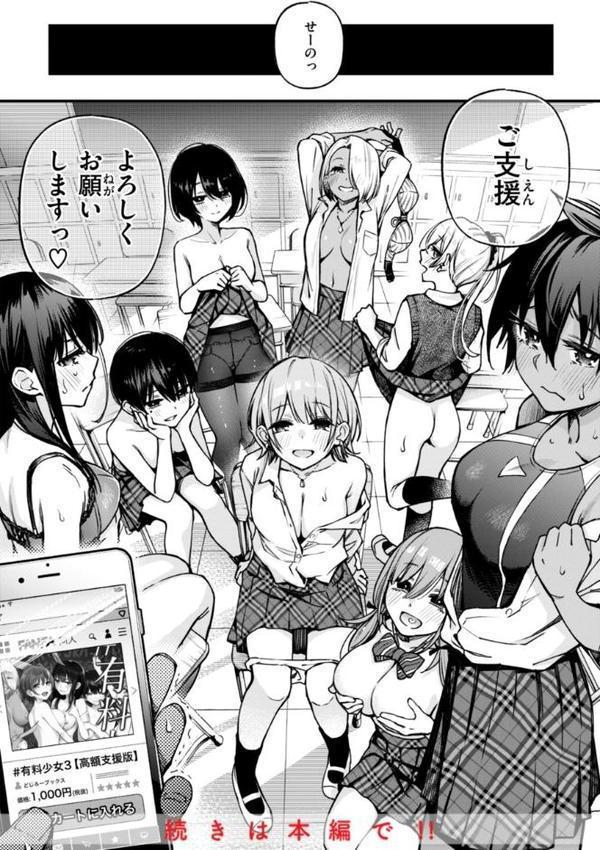 ＃有料少女【完全版】〜お金を払うと〇〇してくれる女の子〜 無料エロ漫画（同人誌）サンプル画像026