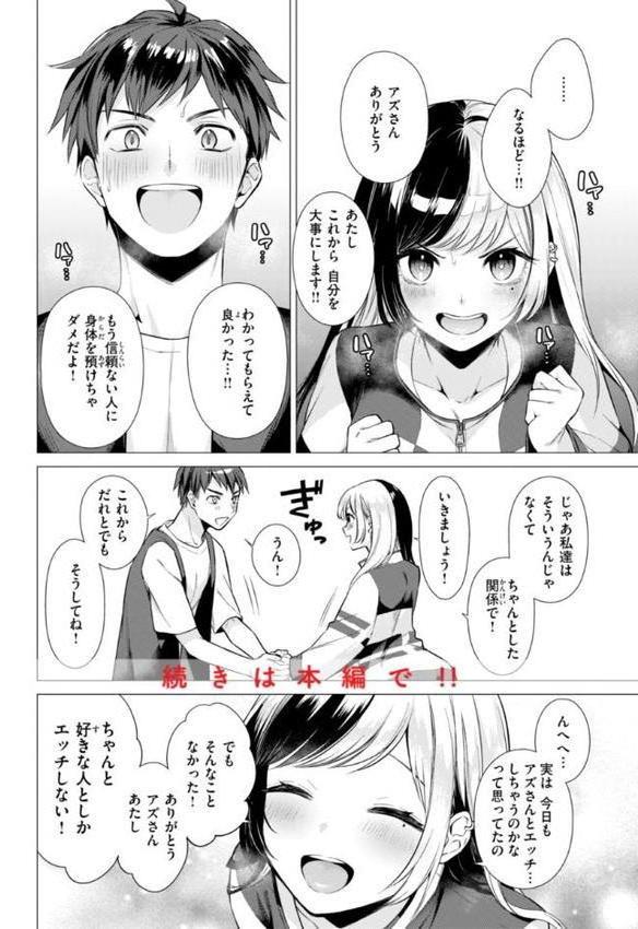 沼る女【単行本版】 無料エロ漫画（同人誌）サンプル画像026