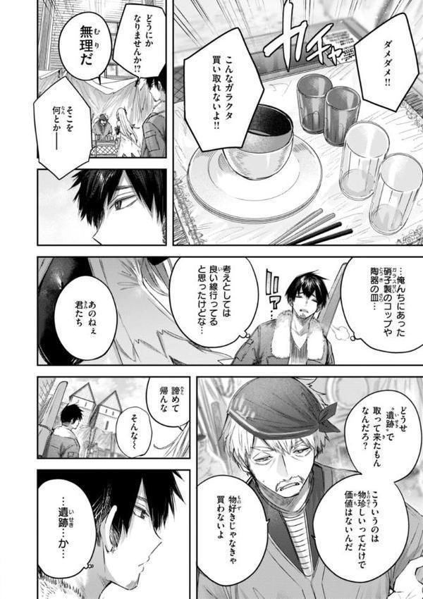 独身ハンターの出逢いはエルフの森で【単行本版】 無料エロ漫画（同人誌）サンプル画像026