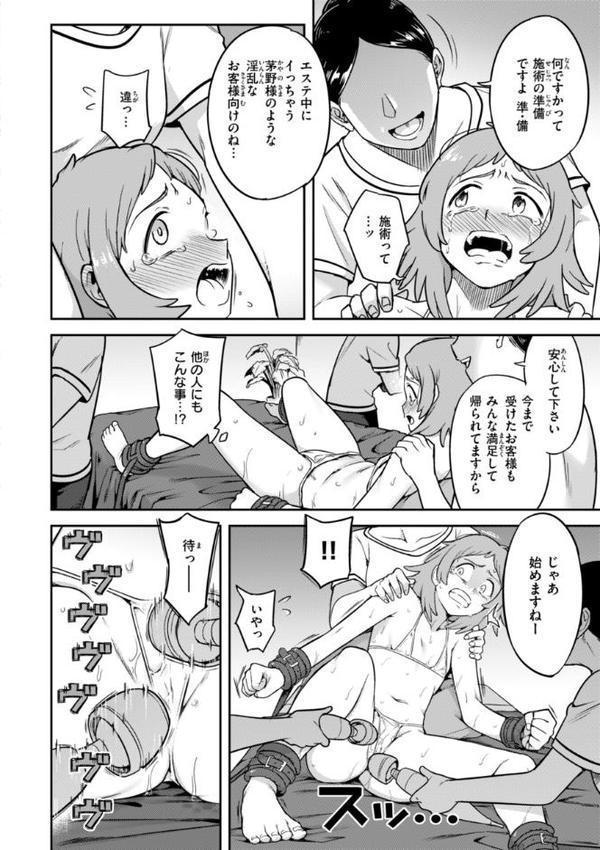 淫謀【デジタル版限定おまけ付き】 無料エロ漫画（同人誌）サンプル画像026