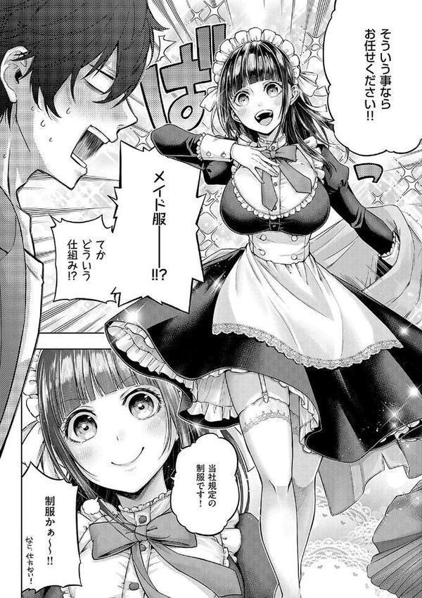 デコ×デコ【デジタル特装版】 無料エロ漫画（同人誌）サンプル画像026