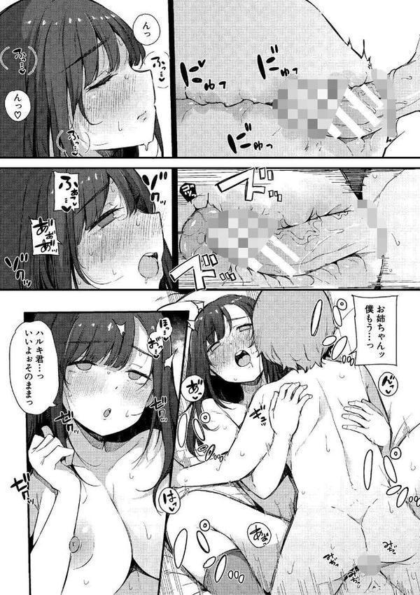 はめろぐ トロ顔★5 喘ぎ声★5特装版 無料エロ漫画（同人誌）サンプル画像028