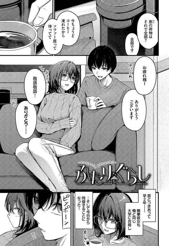不器用に愛して【デジタル特装版】 無料エロ漫画（同人誌）サンプル画像029