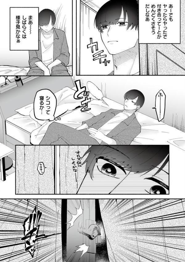 絡愛-マゾ人生完全敗北宣言-【通常版】 無料エロ漫画（同人誌）サンプル画像028