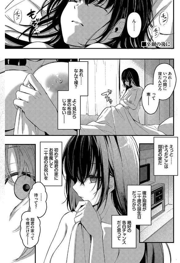 不器用に愛して【デジタル特装版】 無料エロ漫画（同人誌）サンプル画像028