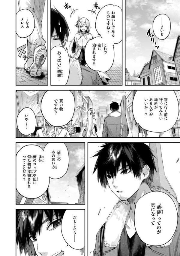 独身ハンターの出逢いはエルフの森で【単行本版】 無料エロ漫画（同人誌）サンプル画像028