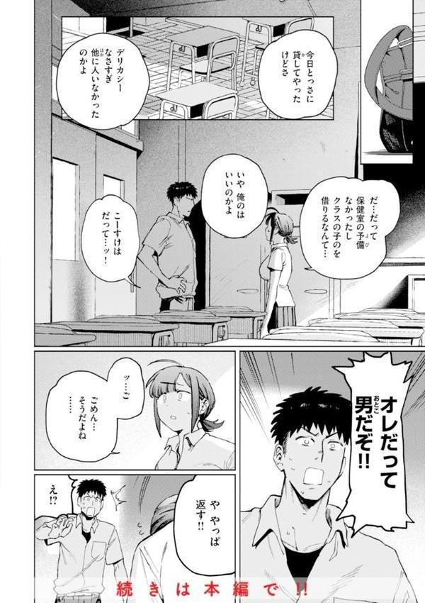 終電ないね。【デジタル版限定おまけ付き】 無料エロ漫画（同人誌）サンプル画像028