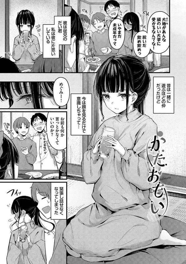 不器用に愛して【デジタル特装版】 無料エロ漫画（同人誌）サンプル画像031
