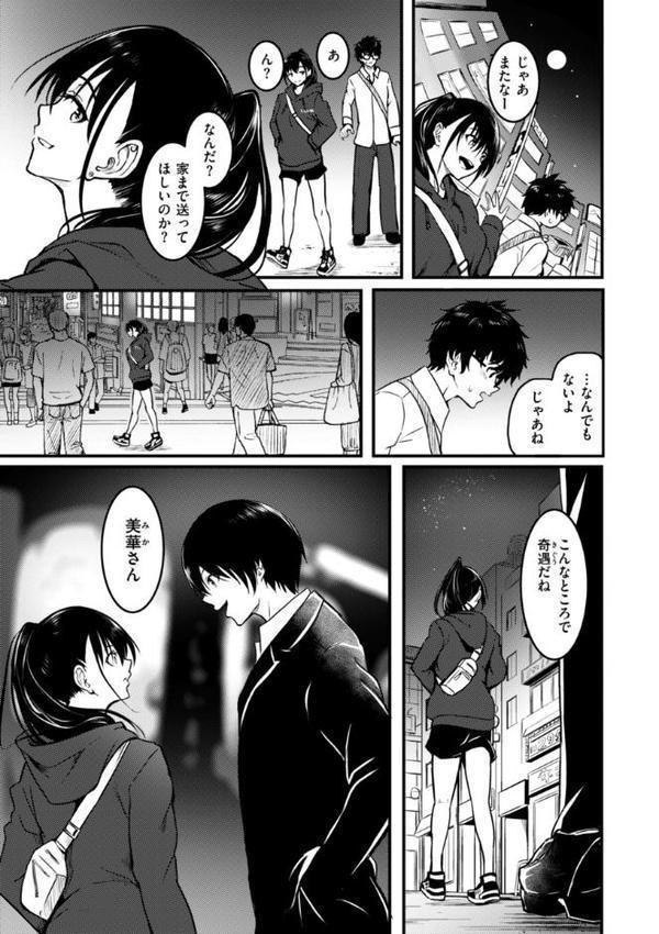 エンドレス【デジタル版限定おまけ付き】 無料エロ漫画（同人誌）サンプル画像031