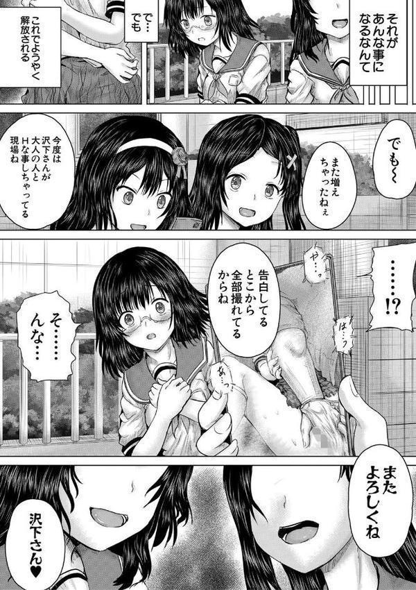 クソガキにはレ●プでお仕置きを 無料エロ漫画（同人誌）サンプル画像031